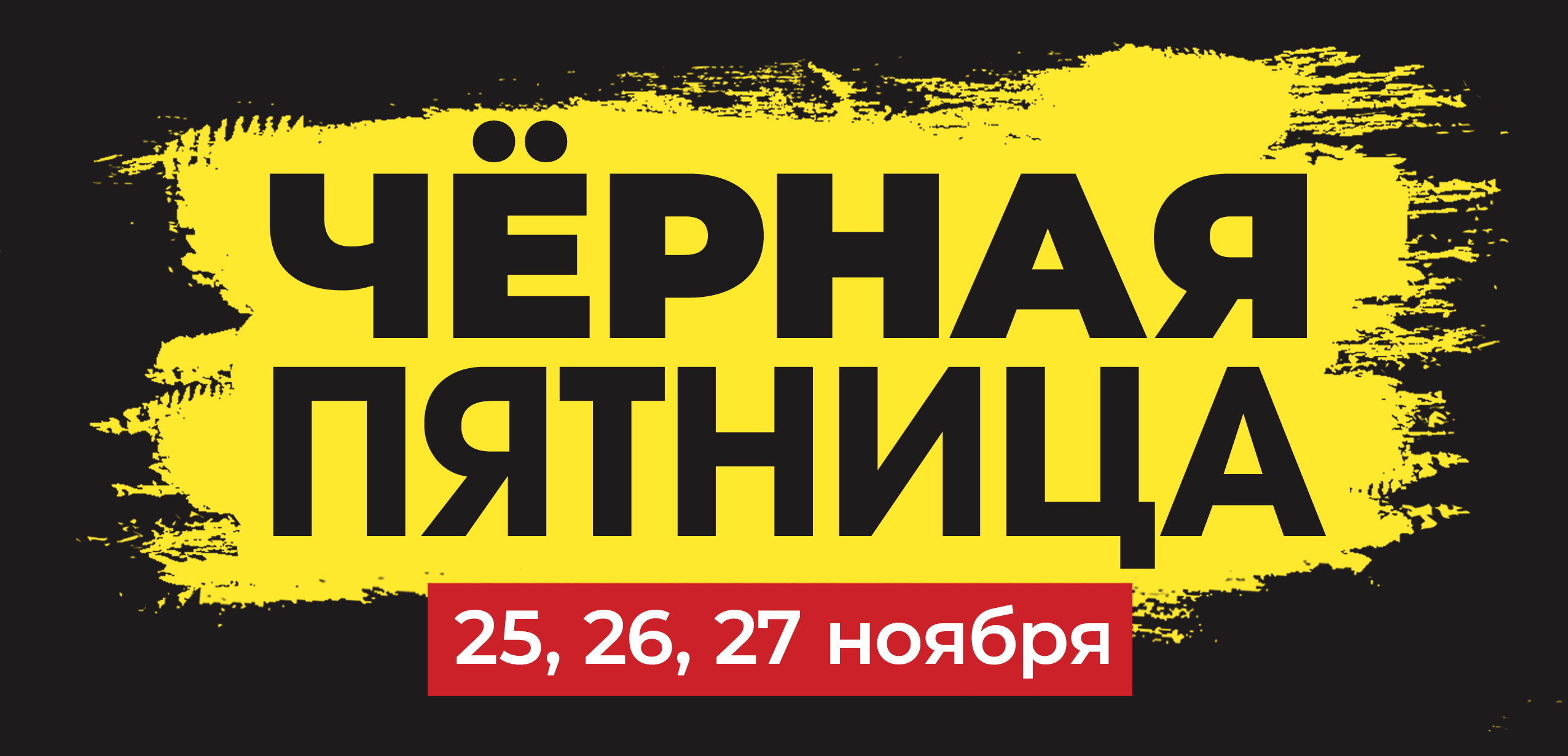 Ламинат черная пятница