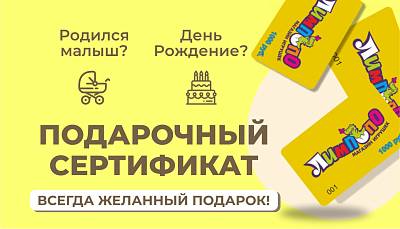 Подарочный сертификат